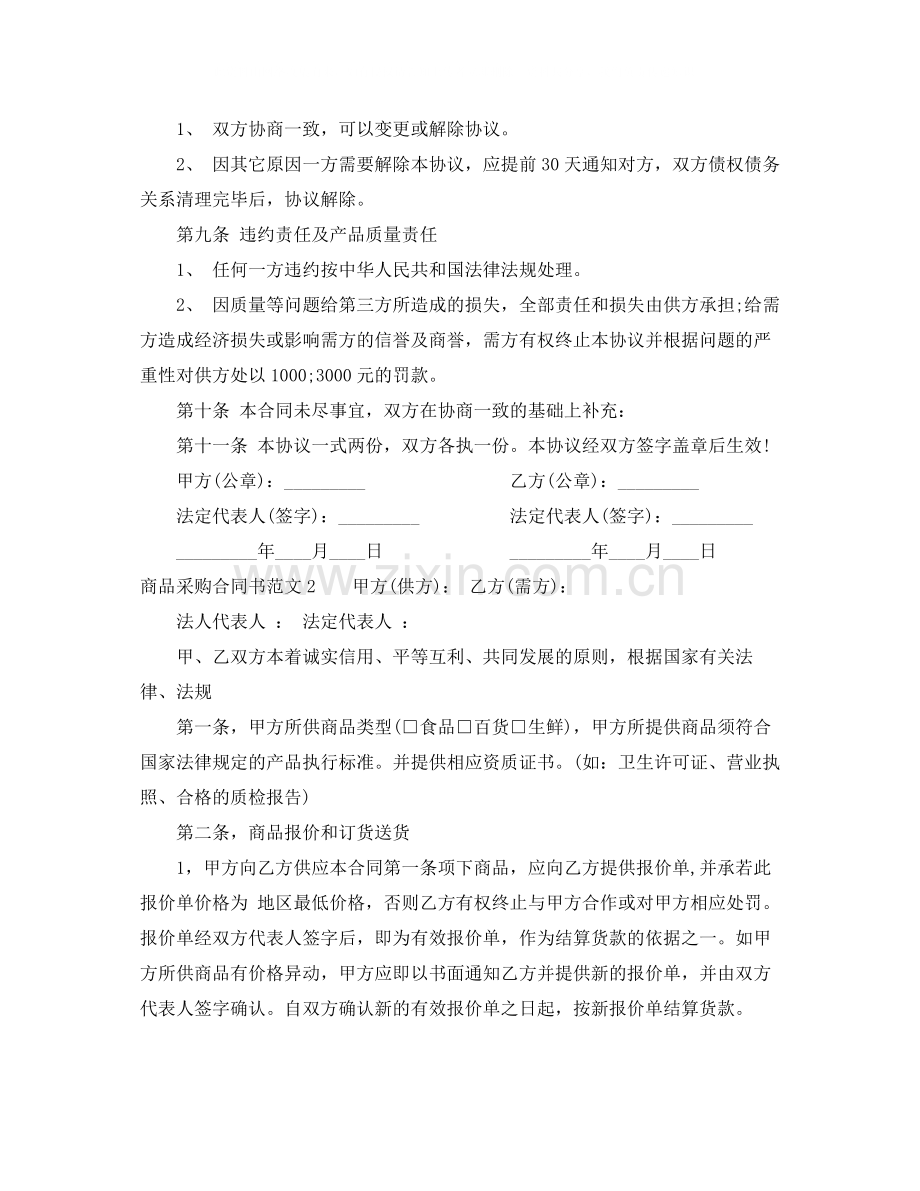 商品采购合同书.docx_第3页