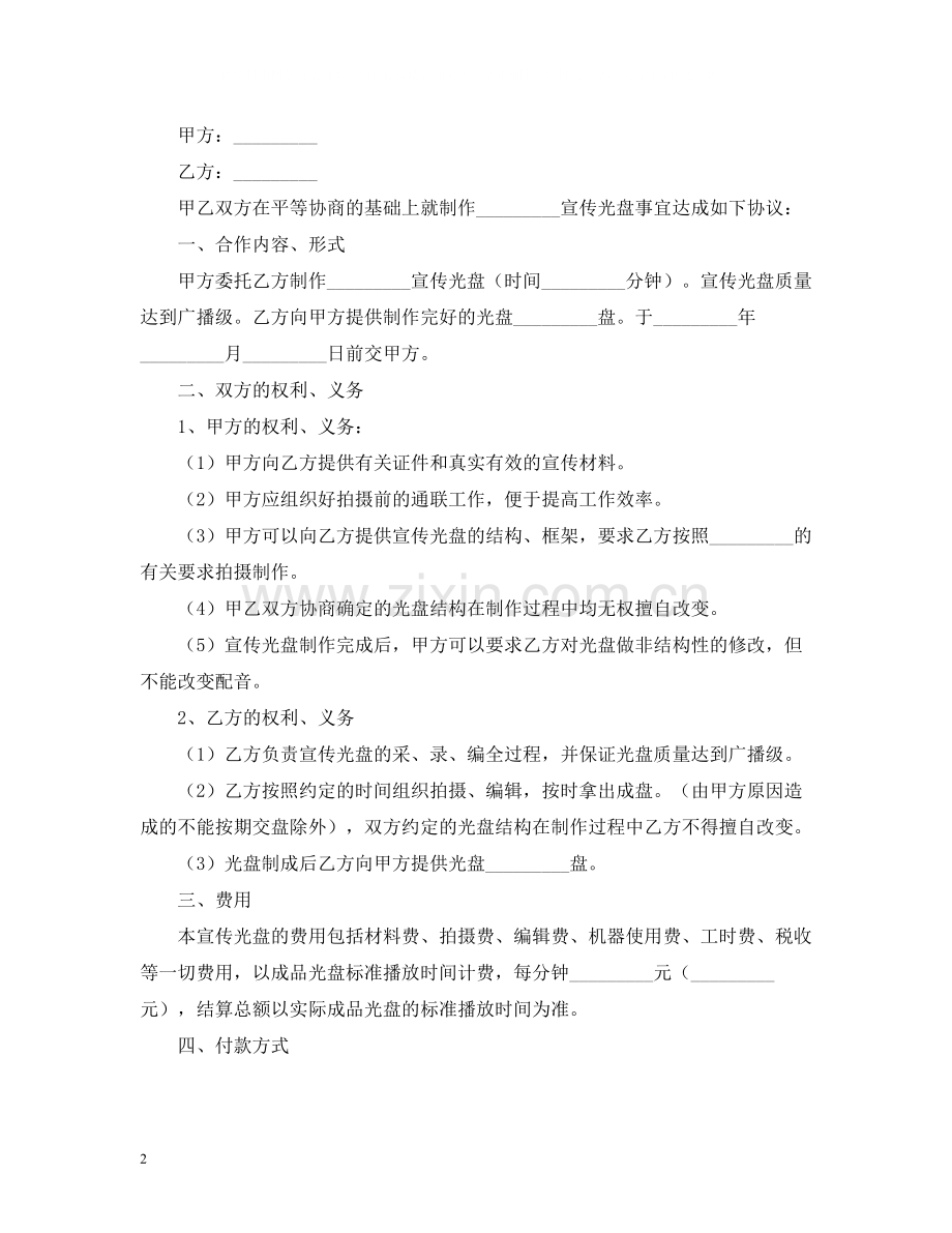 委托制作光盘合同书.docx_第2页