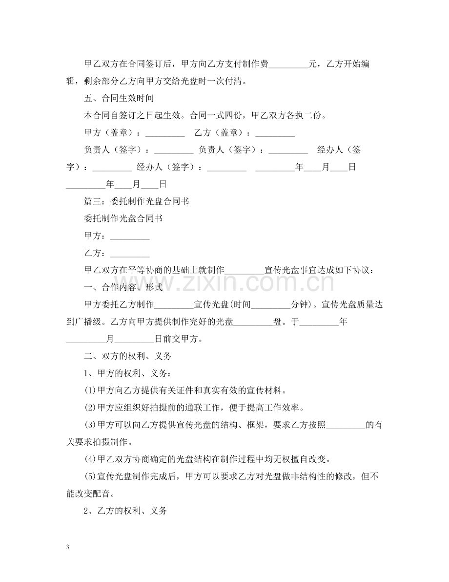 委托制作光盘合同书.docx_第3页