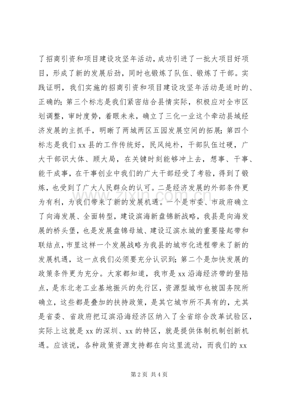 在全县前三季度经济形势分析会上的讲话.docx_第2页