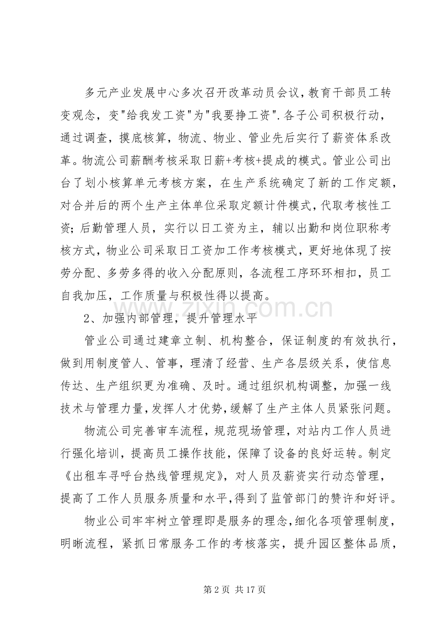 公司职代会典型发言材料提纲.docx_第2页