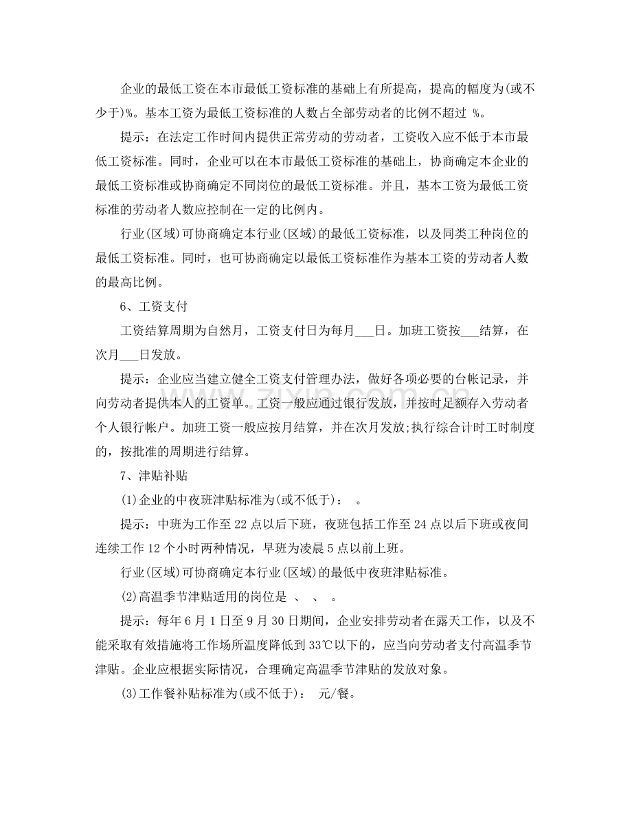 工资专项集体合同样本4篇.docx_第3页