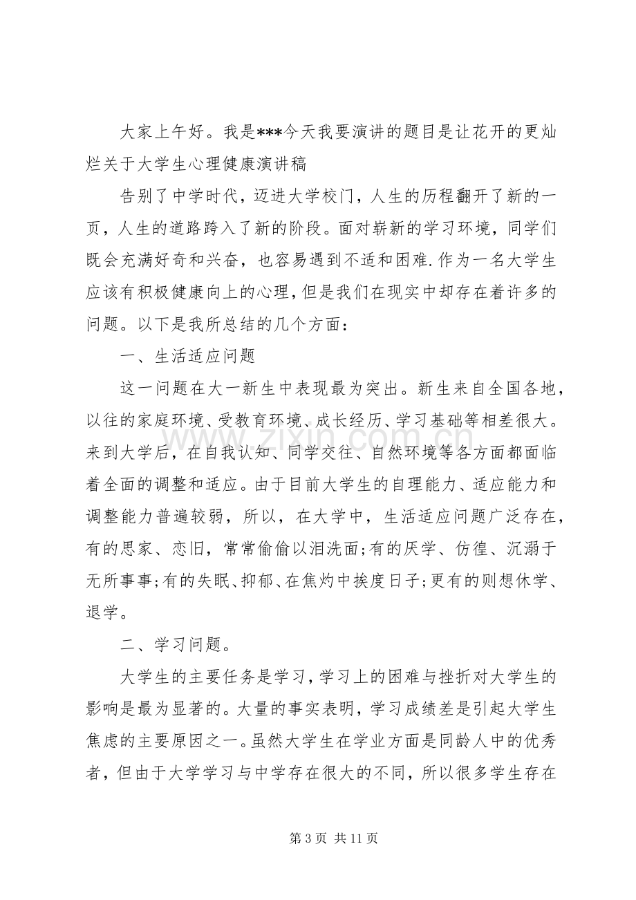 健康教育主题讲话稿范文.docx_第3页