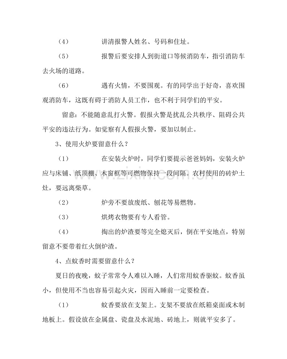 主题班会教案一年级班会教案：消防记心中 安全伴我行.doc_第3页