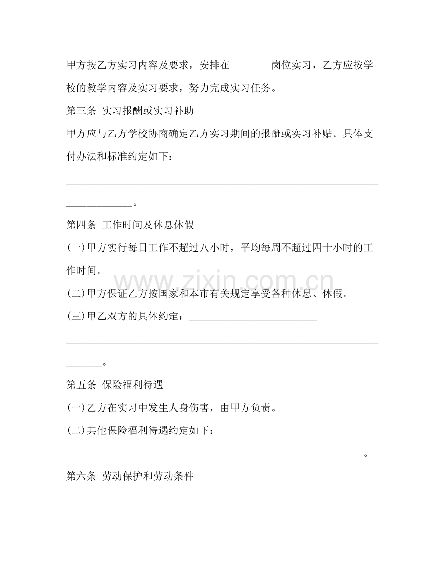 实习生劳动合同书范本.docx_第2页