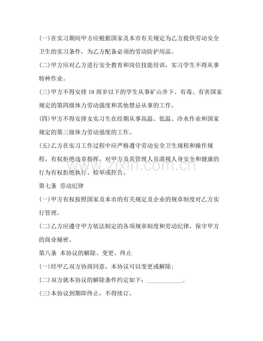 实习生劳动合同书范本.docx_第3页