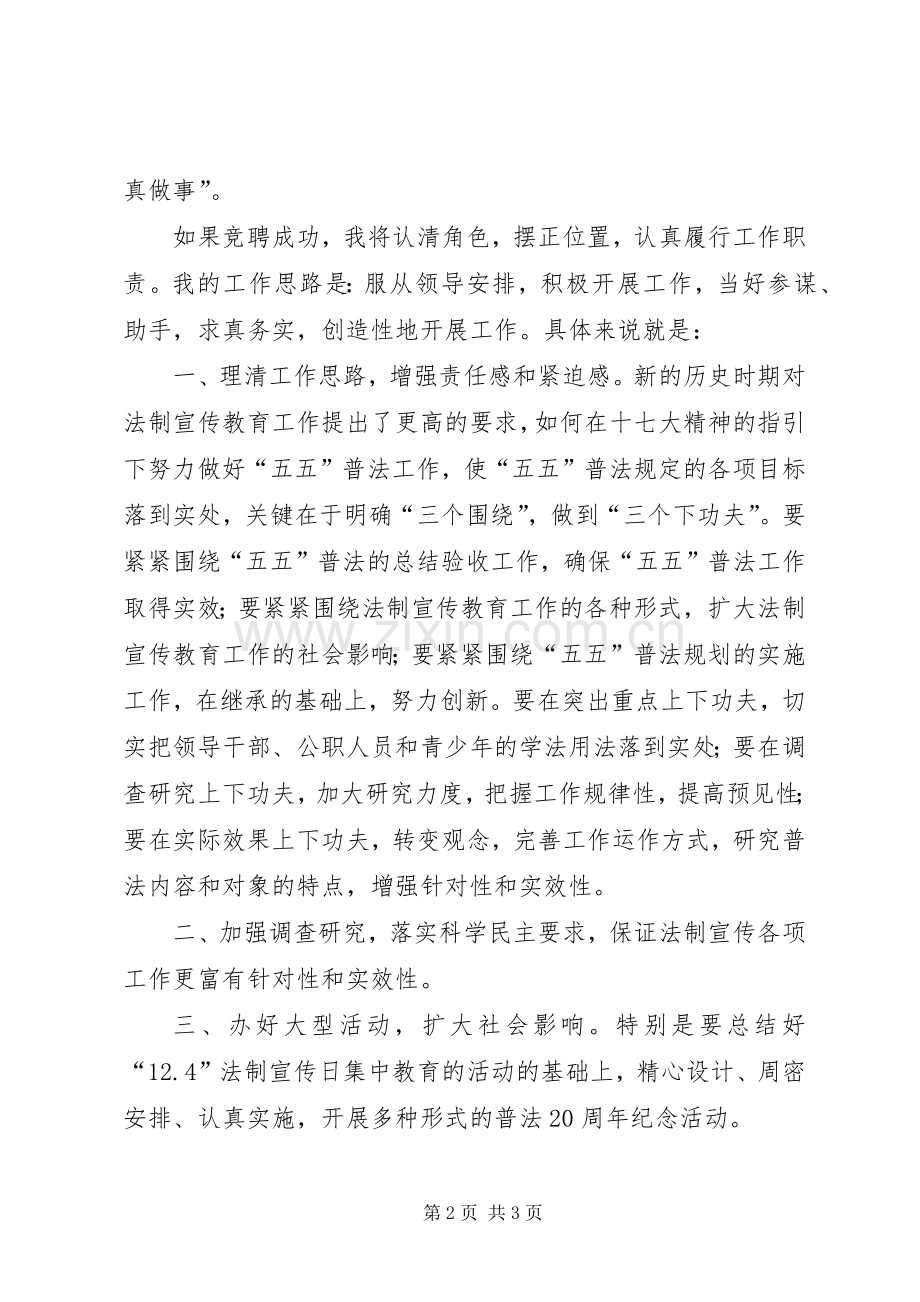 司法局宣教科长竞岗演说稿.docx_第2页