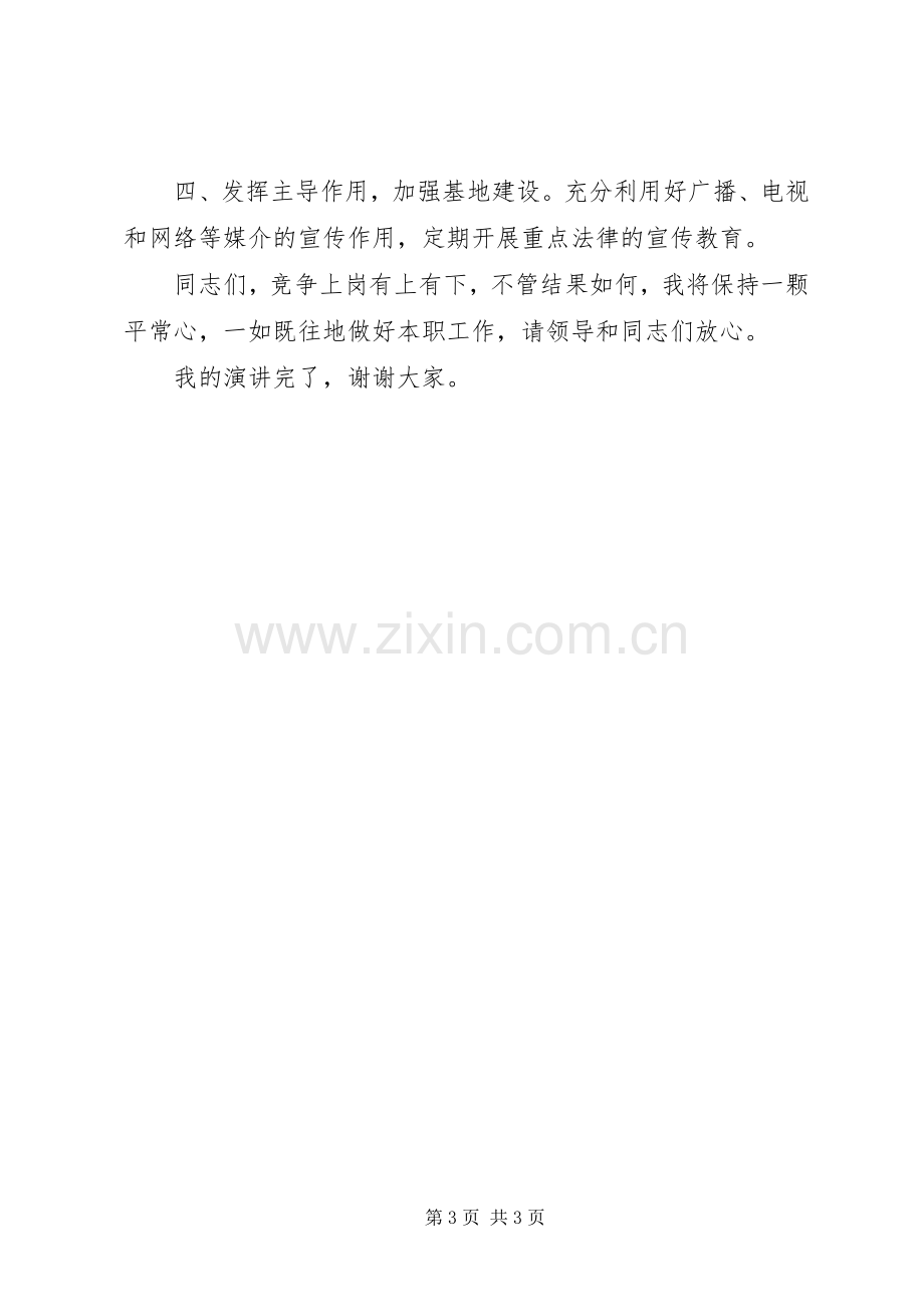 司法局宣教科长竞岗演说稿.docx_第3页