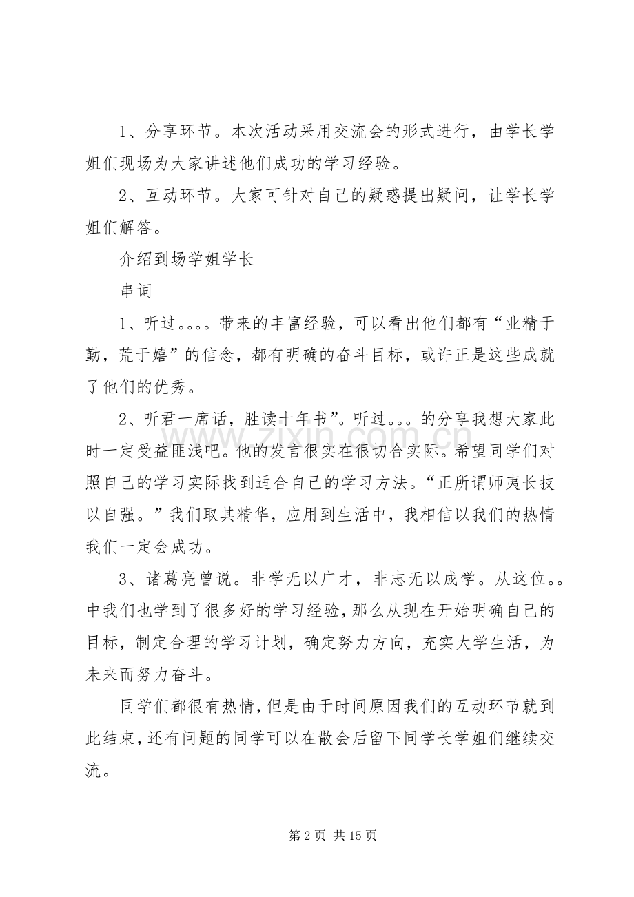 学习经验交流会主持稿[多篇].docx_第2页