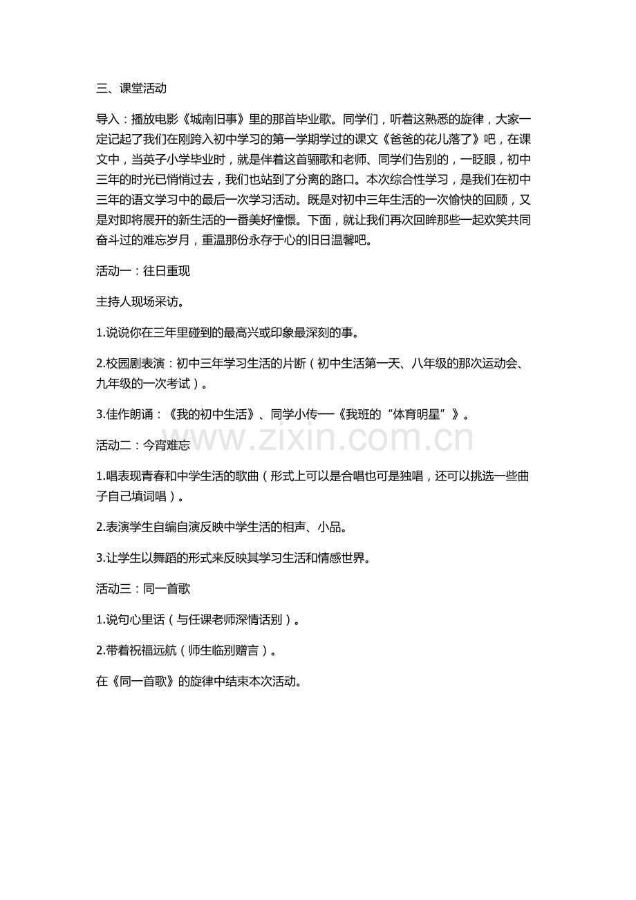 《岁月如歌——我的初中生活》教案.docx_第2页