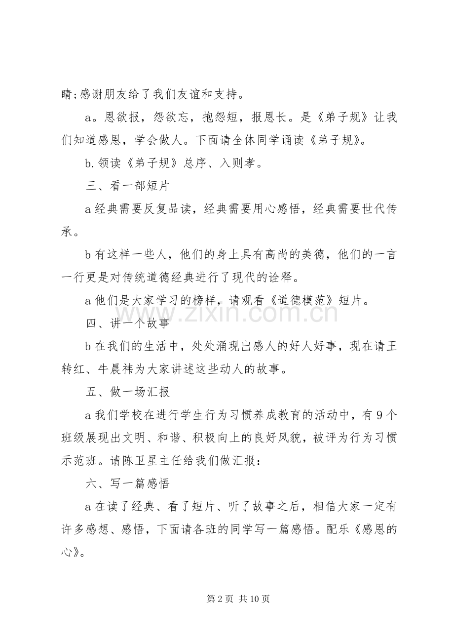 学校道德大讲堂主持稿.docx_第2页