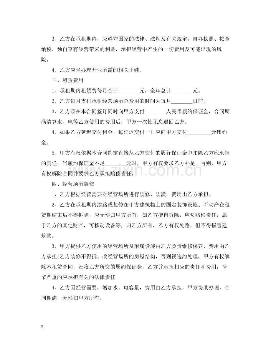 版场地租赁合同范本.docx_第2页