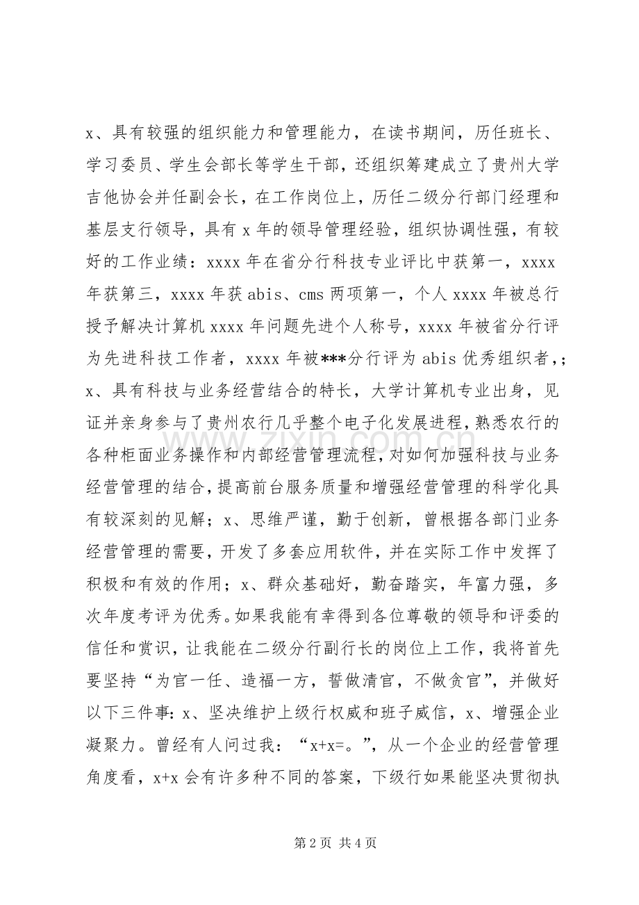 分行行长竞聘演讲稿范文.docx_第2页