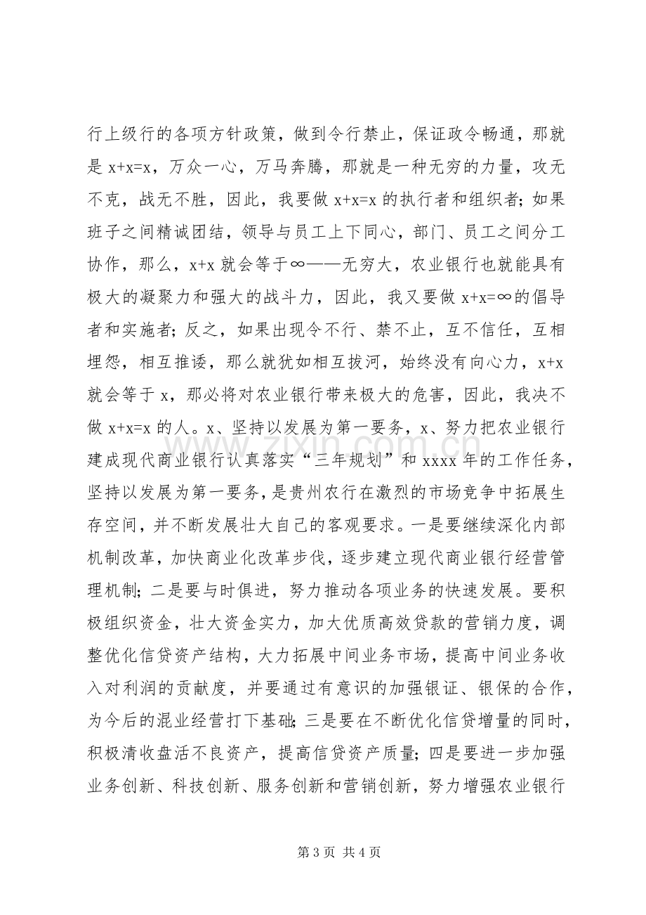 分行行长竞聘演讲稿范文.docx_第3页