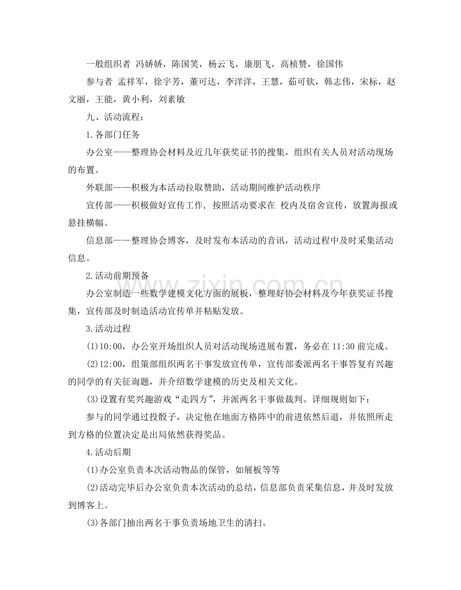 社团文化节活动策划书.doc_第2页