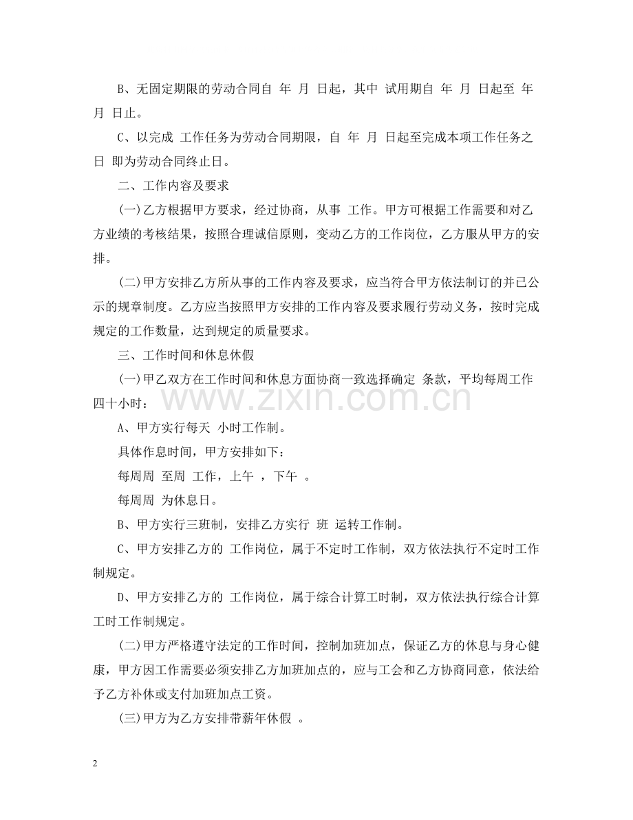 广告公司用工合同模板.docx_第2页