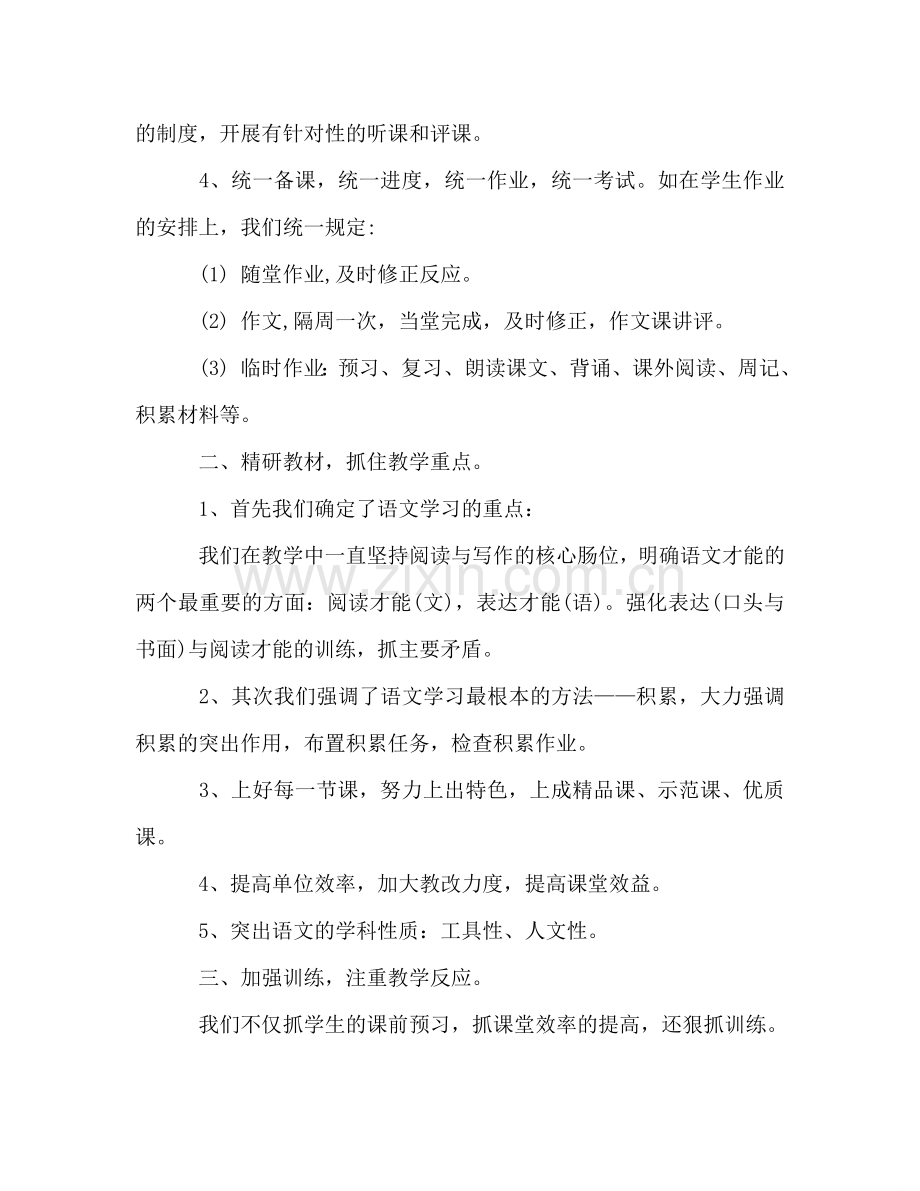 高二语文备课组学期工作参考总结（通用）.doc_第2页