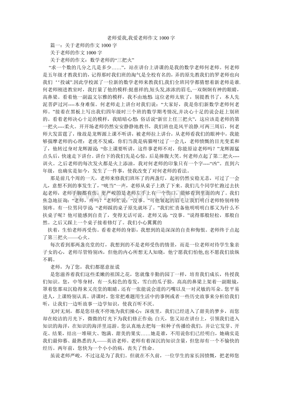 老师爱我,我爱老师作文1000字.doc_第1页