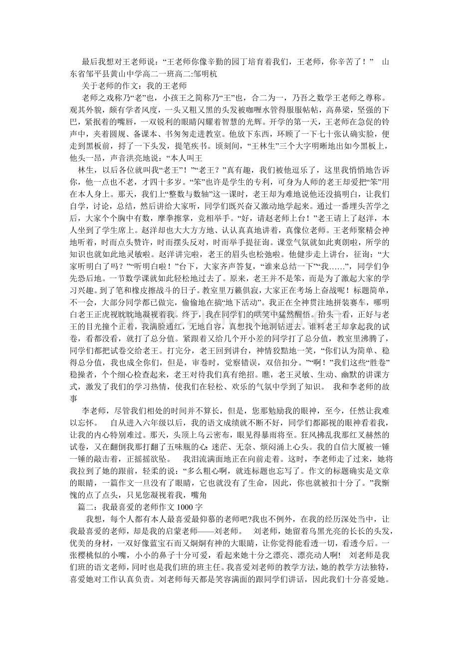 老师爱我,我爱老师作文1000字.doc_第3页