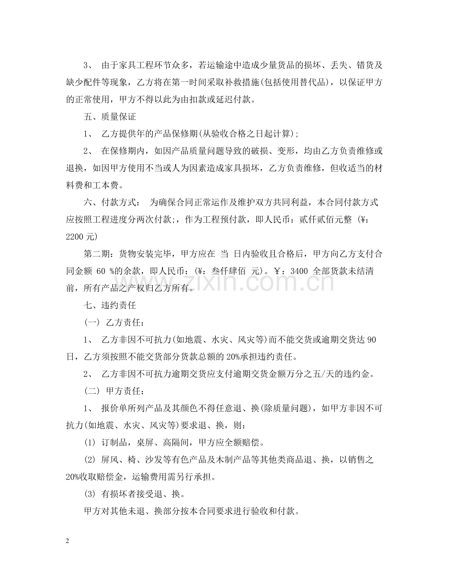 家具销售合同格式.docx_第2页