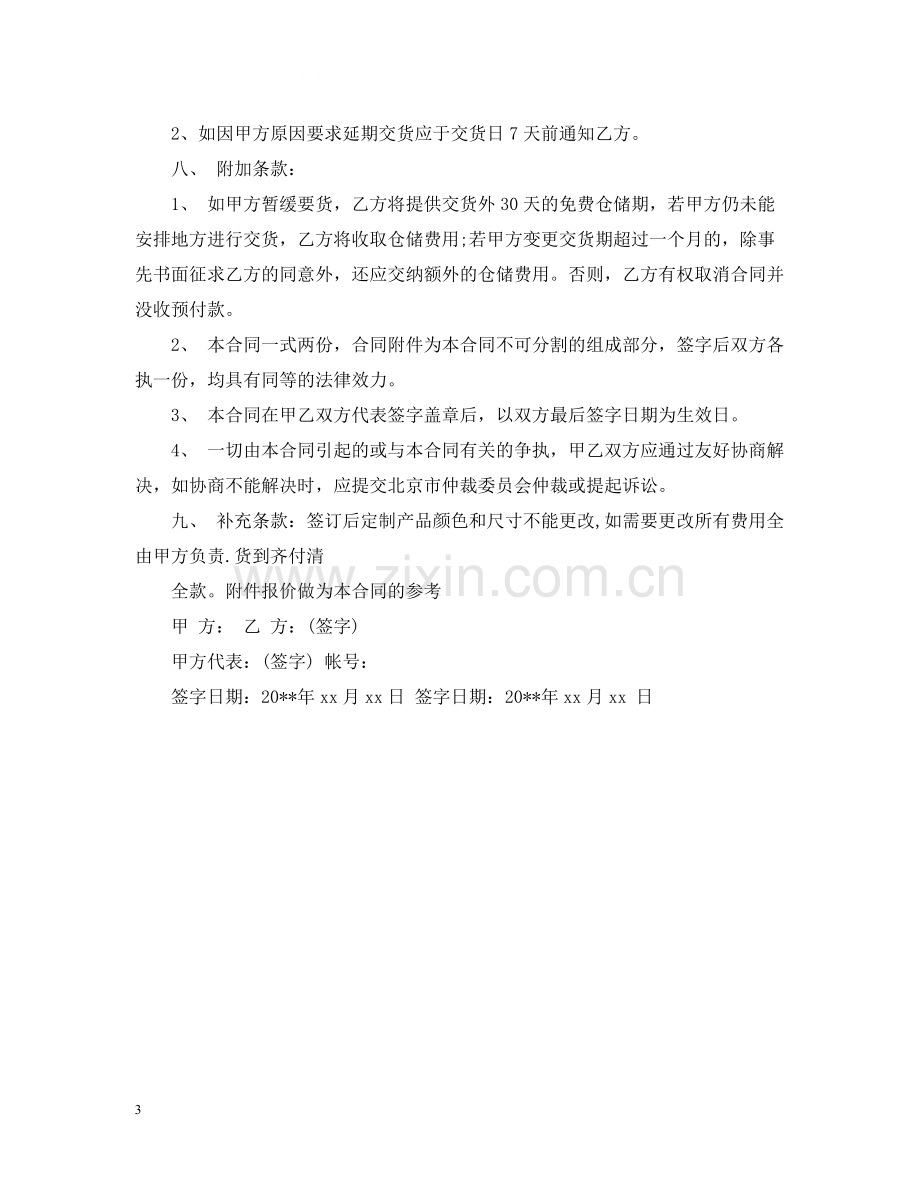 家具销售合同格式.docx_第3页