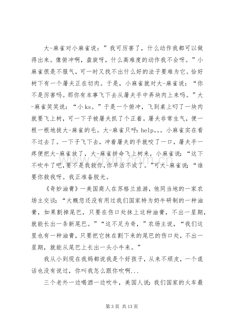 20XX年经典主持稿4篇.docx_第3页