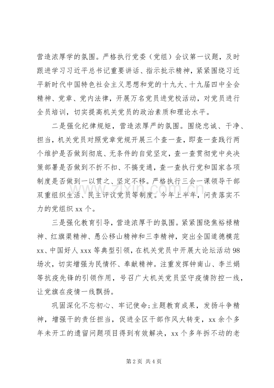 XX年在加强机关党建工作推进会上的交流发言稿.docx_第2页