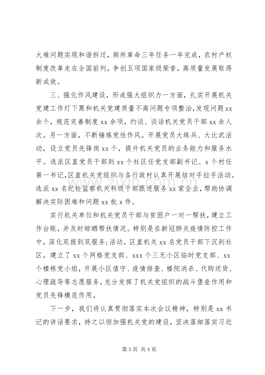 XX年在加强机关党建工作推进会上的交流发言稿.docx_第3页