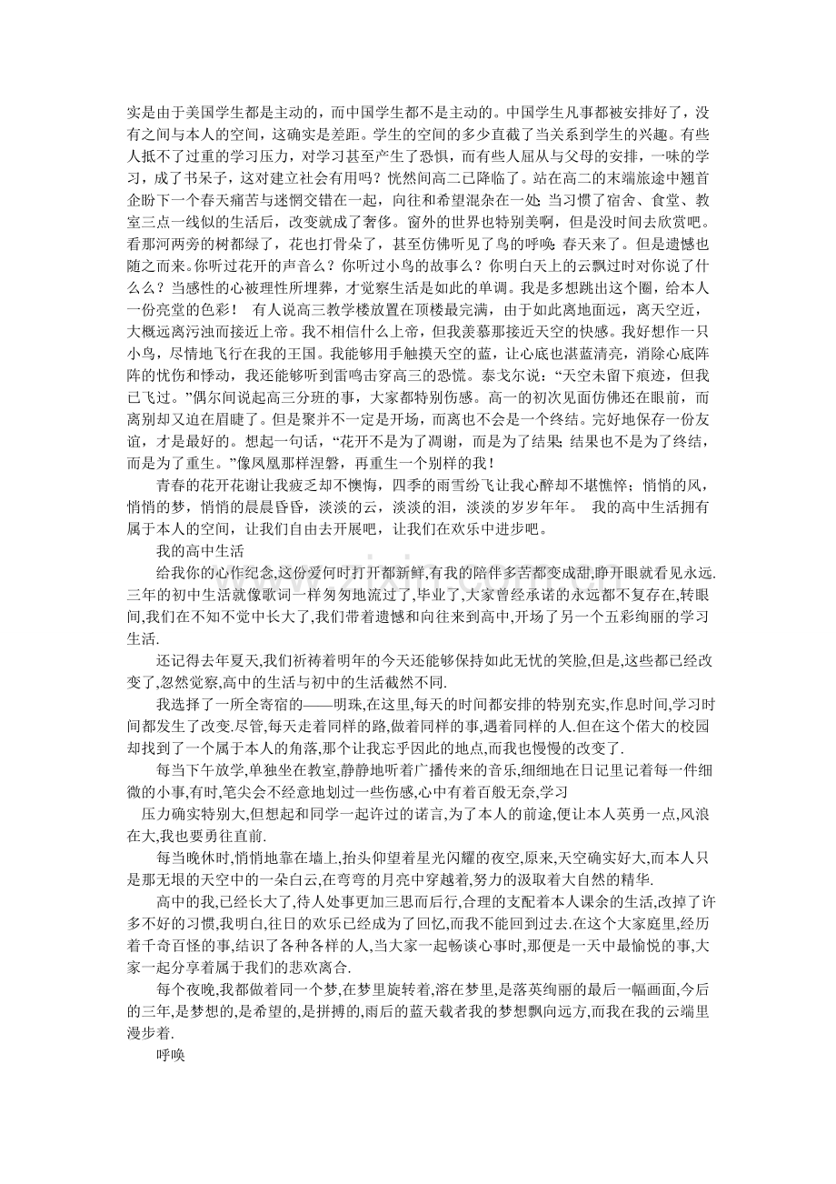 生活需ۥ要挑战作文800字.doc_第2页