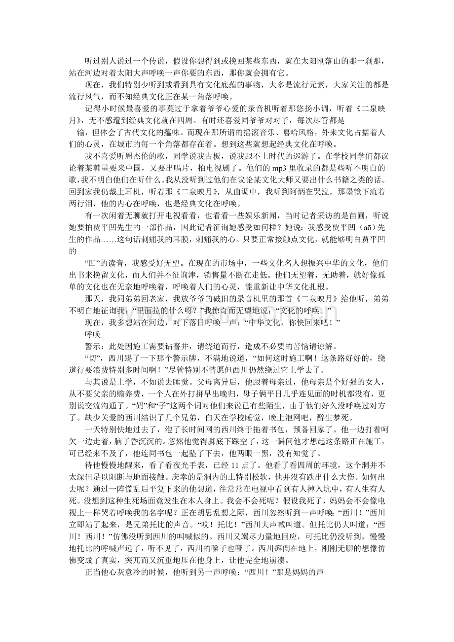 生活需ۥ要挑战作文800字.doc_第3页