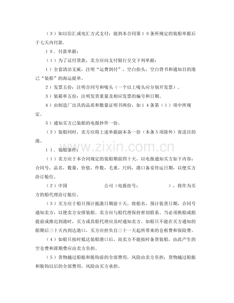 中外货物买卖合同样式一).docx_第3页