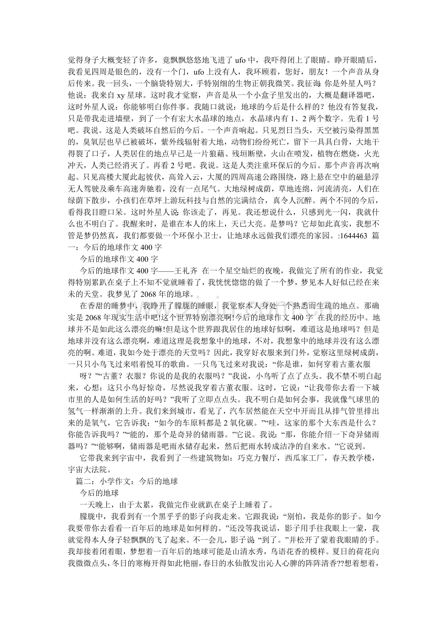 未来的ۥ地球作文300字.doc_第2页