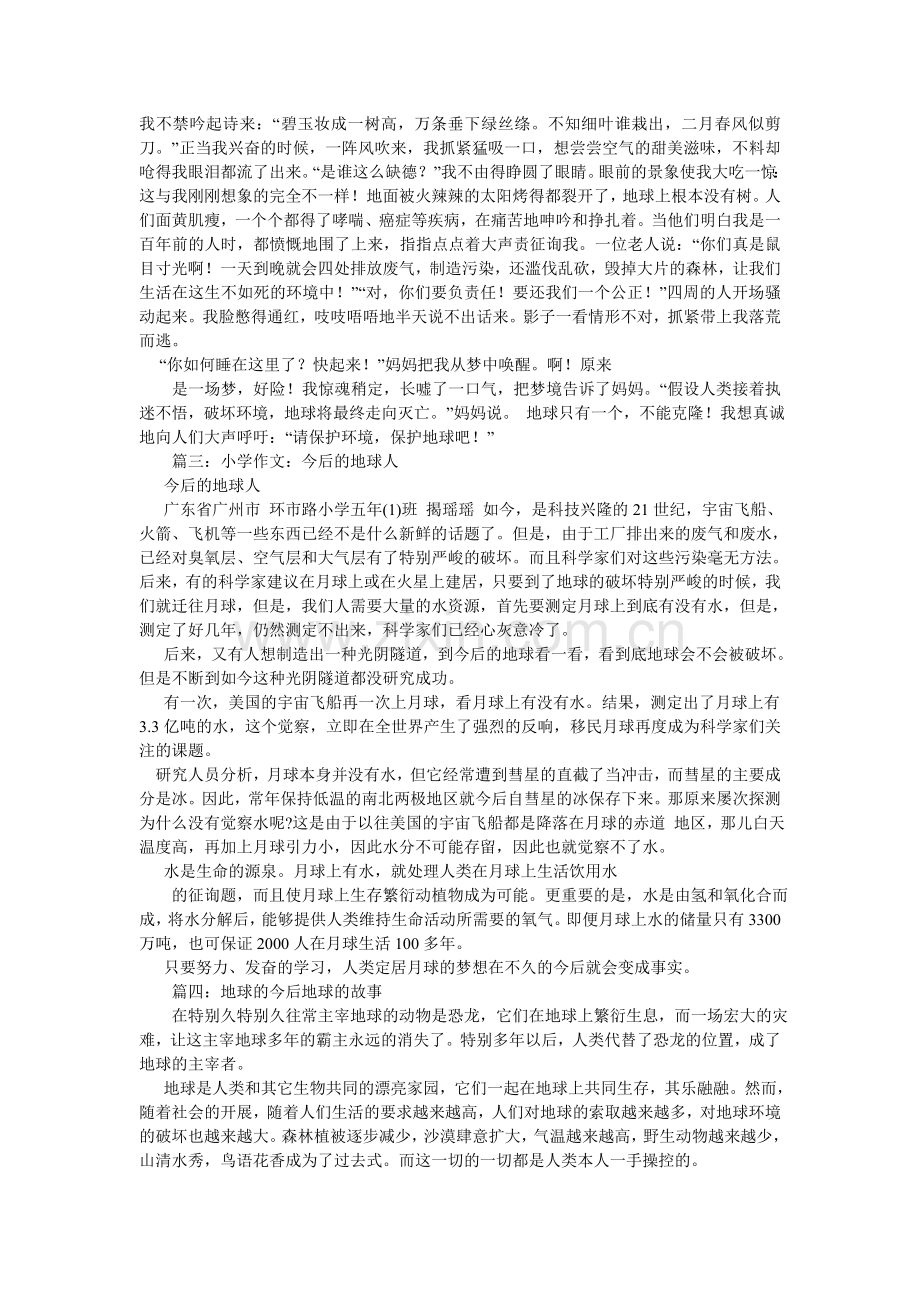 未来的ۥ地球作文300字.doc_第3页