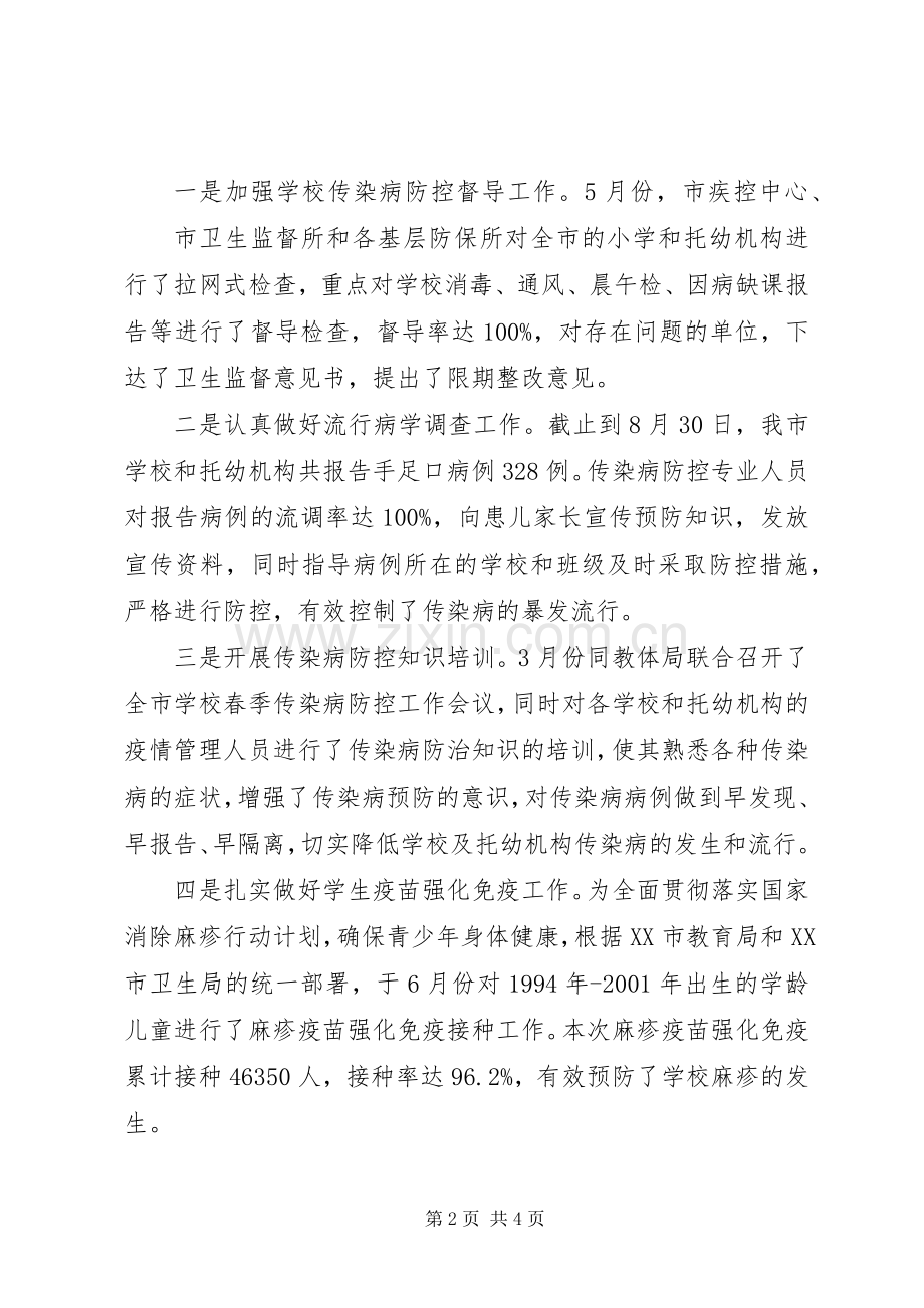 在全市校园安全工作会议上的发言稿 (3).docx_第2页