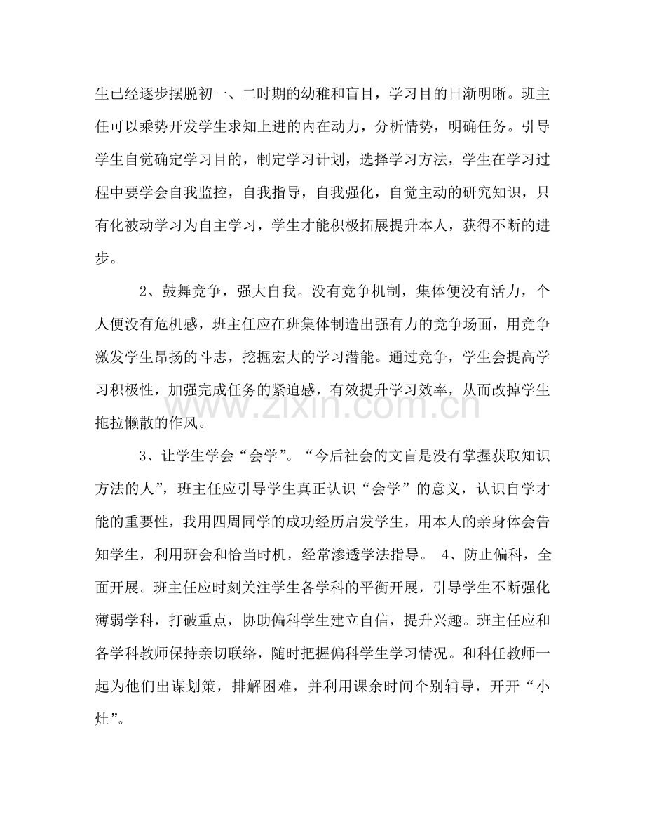 初三毕业班班主任工作参考总结_2.doc_第2页