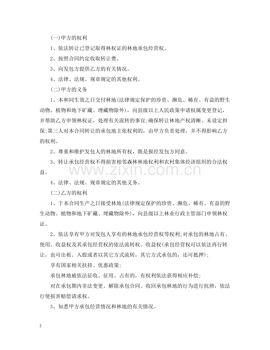 农村林地承包经营权流转合同范本.docx_第2页