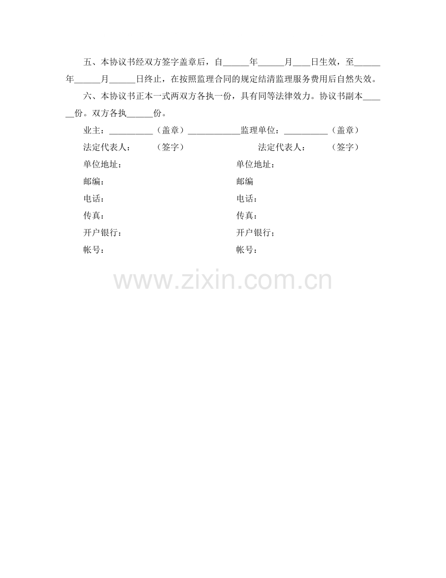 《安全管理文档》之公路工程施工监理合同协议书.docx_第2页