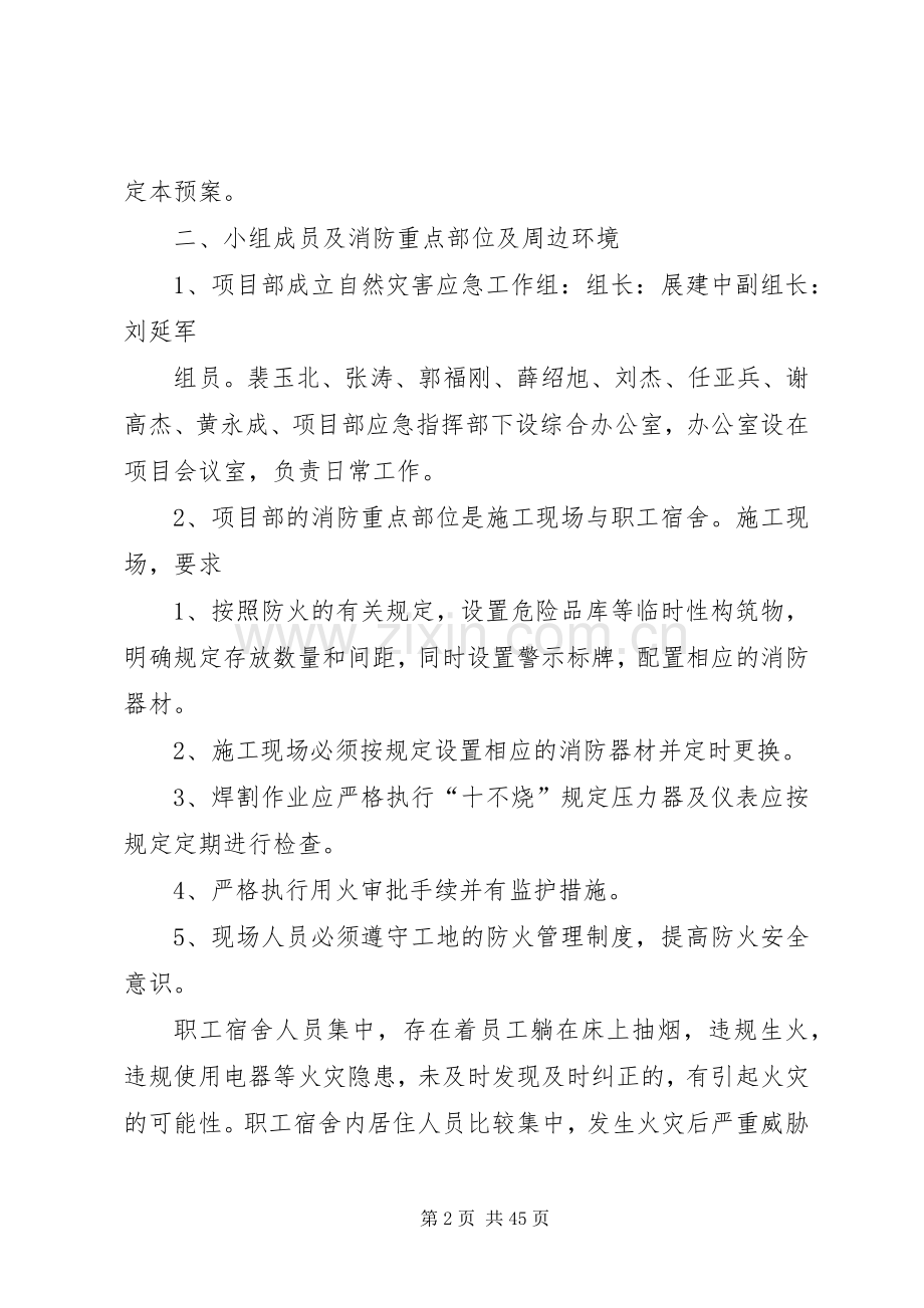 建筑工地消防安全应急处理预案[优秀范文5篇].docx_第2页