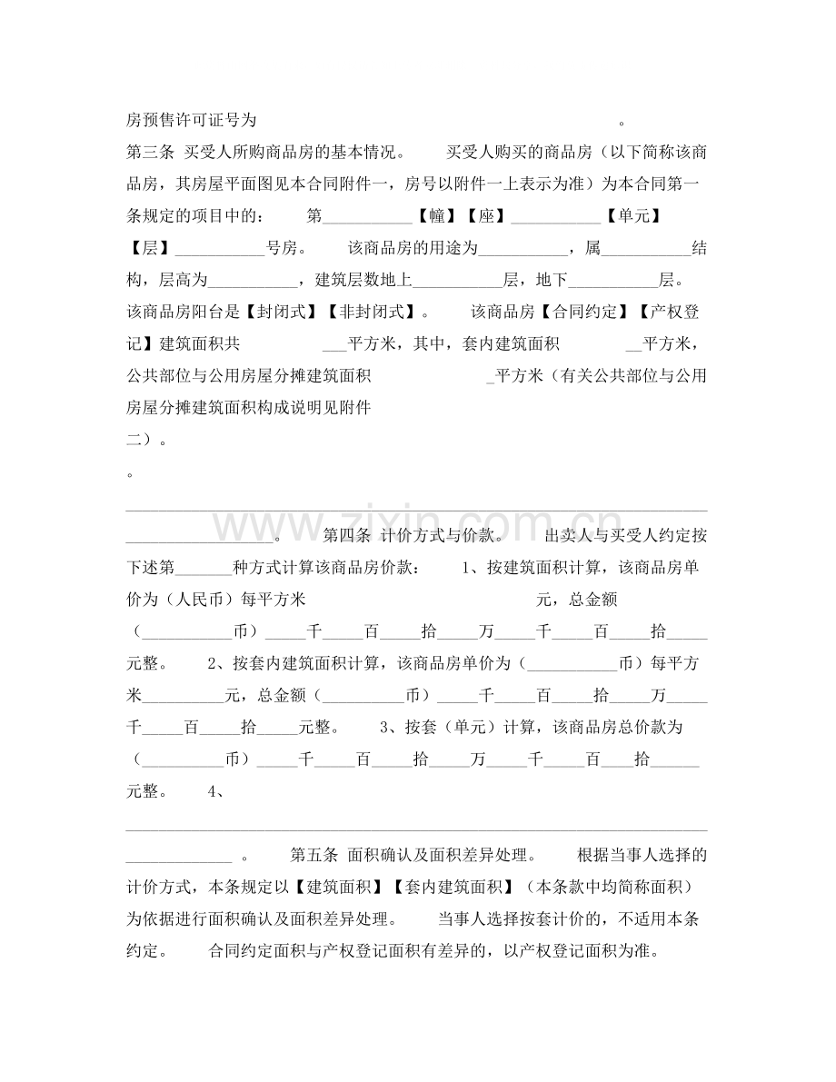 武汉购房合同.docx_第3页