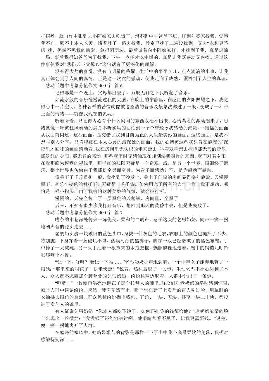 感动话题中考满分作文400字_10.doc_第3页