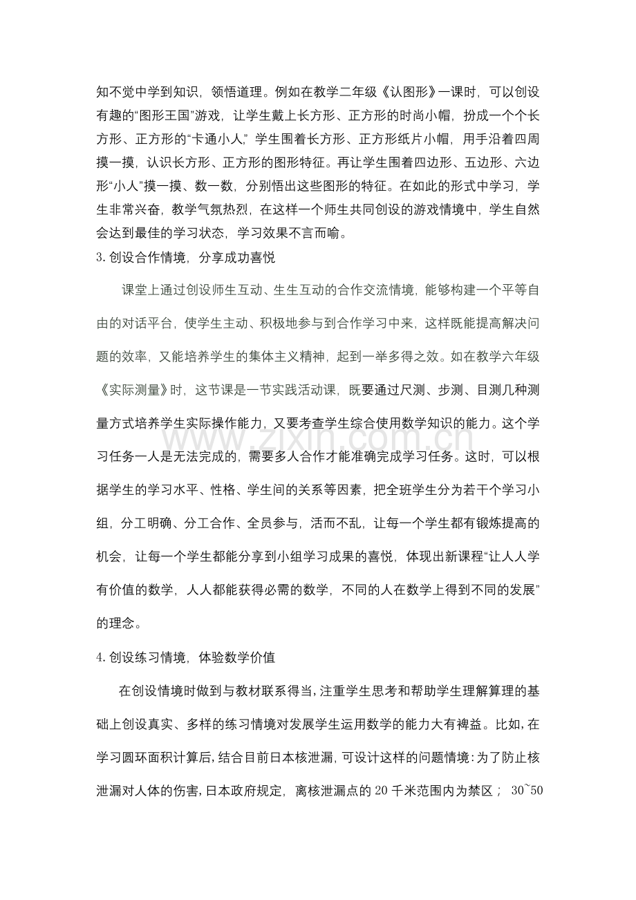 有效创设数学教学情境.doc_第2页