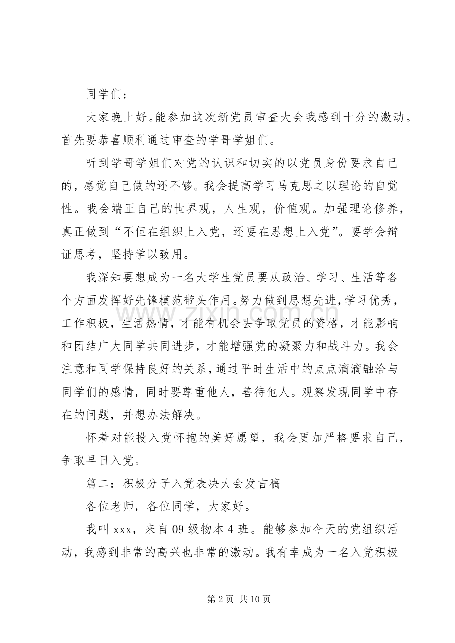 新党员审查大会积极分子代表发言_1.docx_第2页