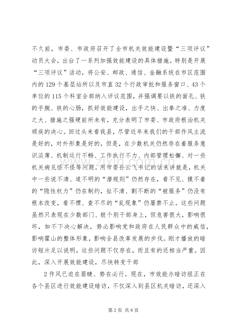 在ＸＸ镇机关效能建设工作动员大会上的讲话.docx_第2页