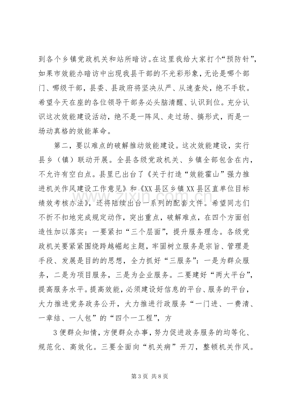 在ＸＸ镇机关效能建设工作动员大会上的讲话.docx_第3页