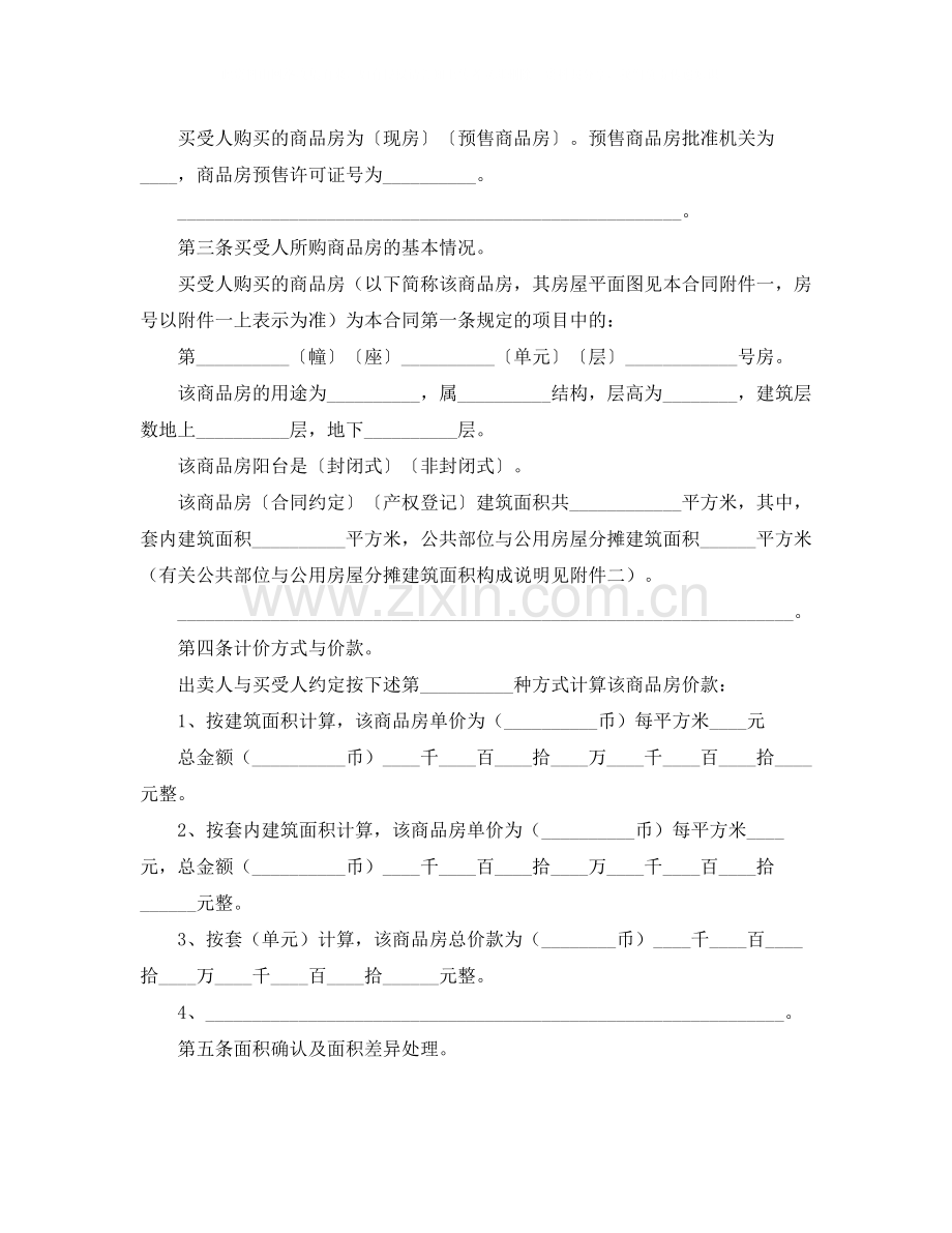 委托付款协议书优秀范本.docx_第2页