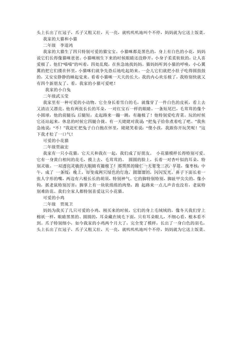 我喜欢的小动物作文200字.doc_第3页