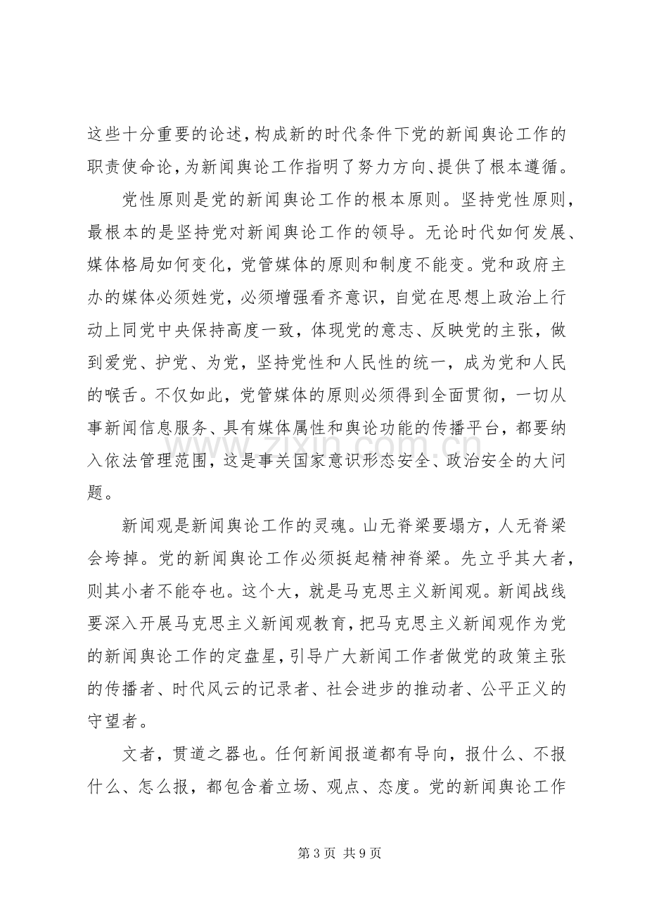 党员干部坚守纪律底线树立清风正气发言.docx_第3页