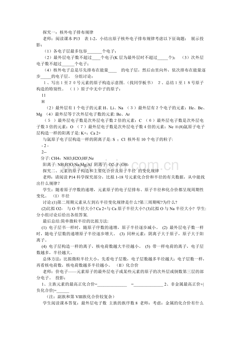 元素周ۥ期律(第一课时)教案.doc_第2页