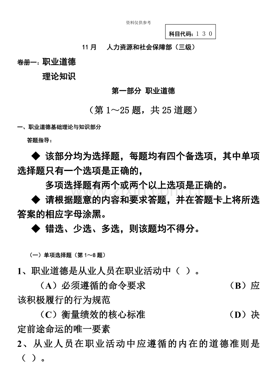 心理咨询师三级理论真题模拟.doc_第2页