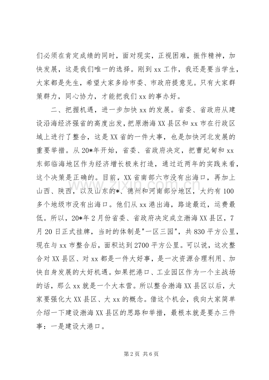 市委书记领导干部会议讲话.docx_第2页